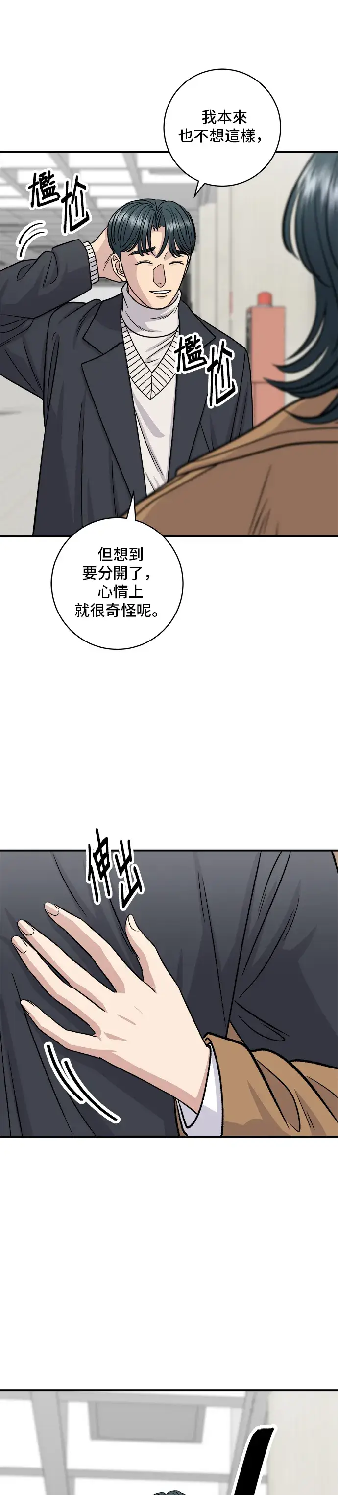 《米虫的一日三餐》第114话 肉桂卷图38