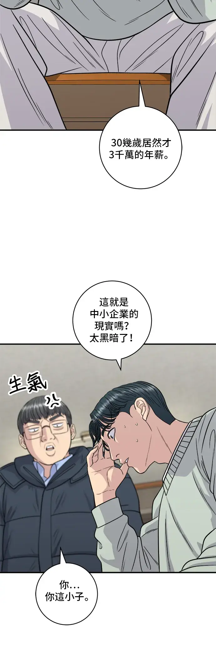 《米虫的一日三餐》第114话 肉桂卷图4
