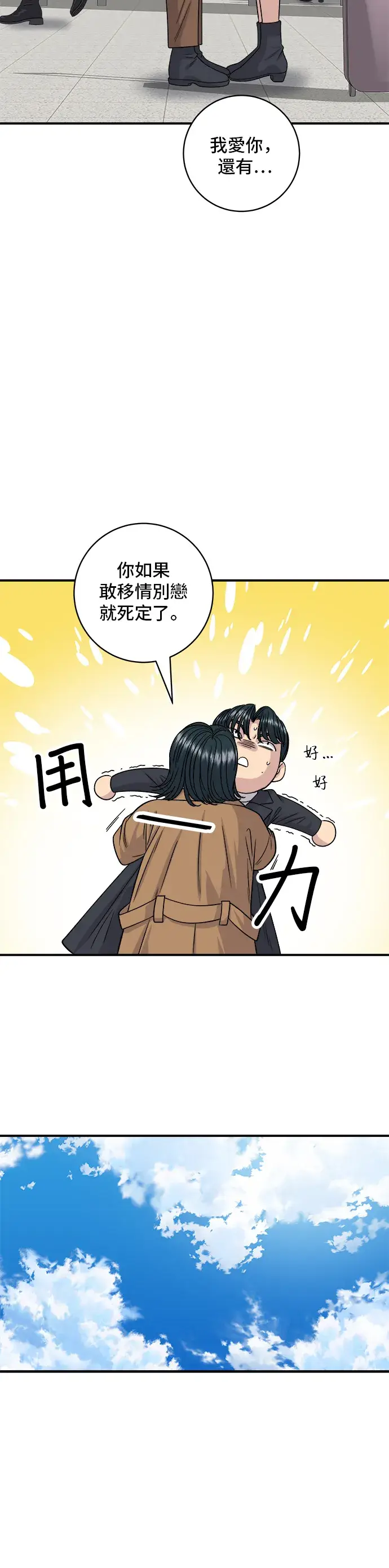 《米虫的一日三餐》第114话 肉桂卷图41