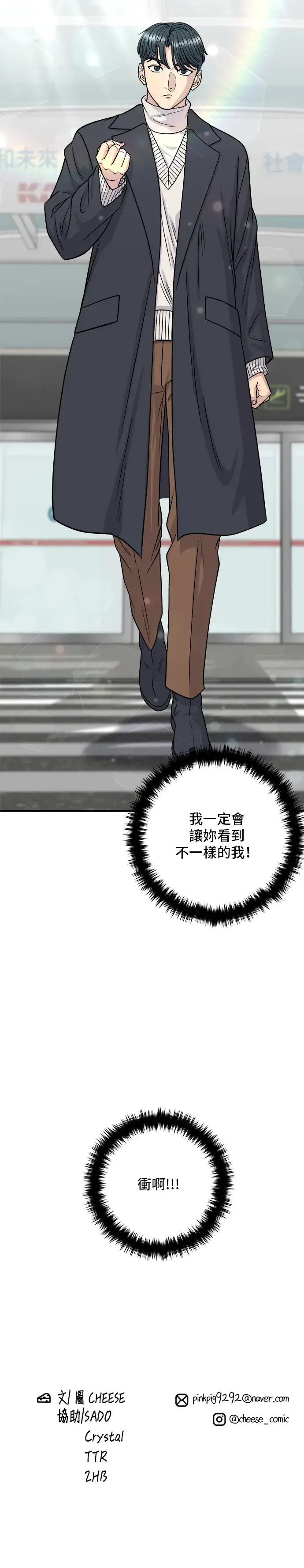 《米虫的一日三餐》第114话 肉桂卷图43
