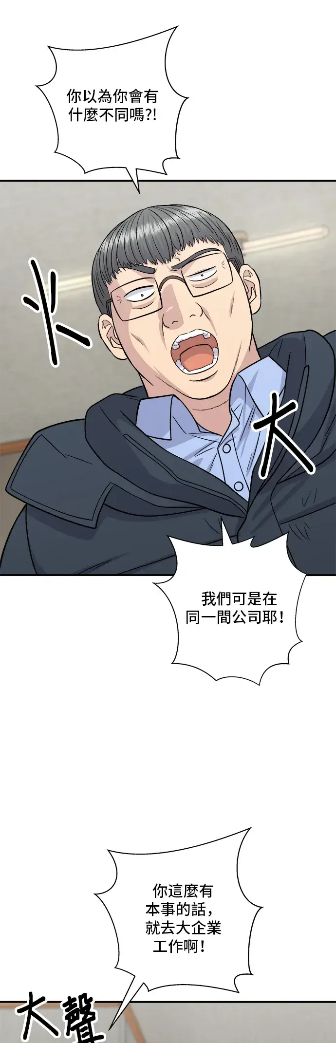《米虫的一日三餐》第114话 肉桂卷图5