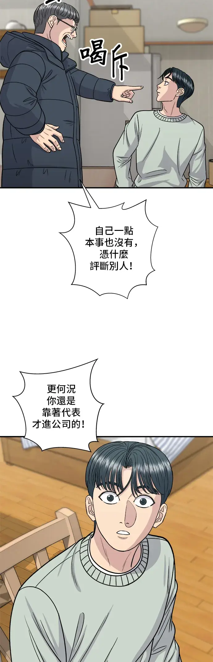 《米虫的一日三餐》第114话 肉桂卷图6