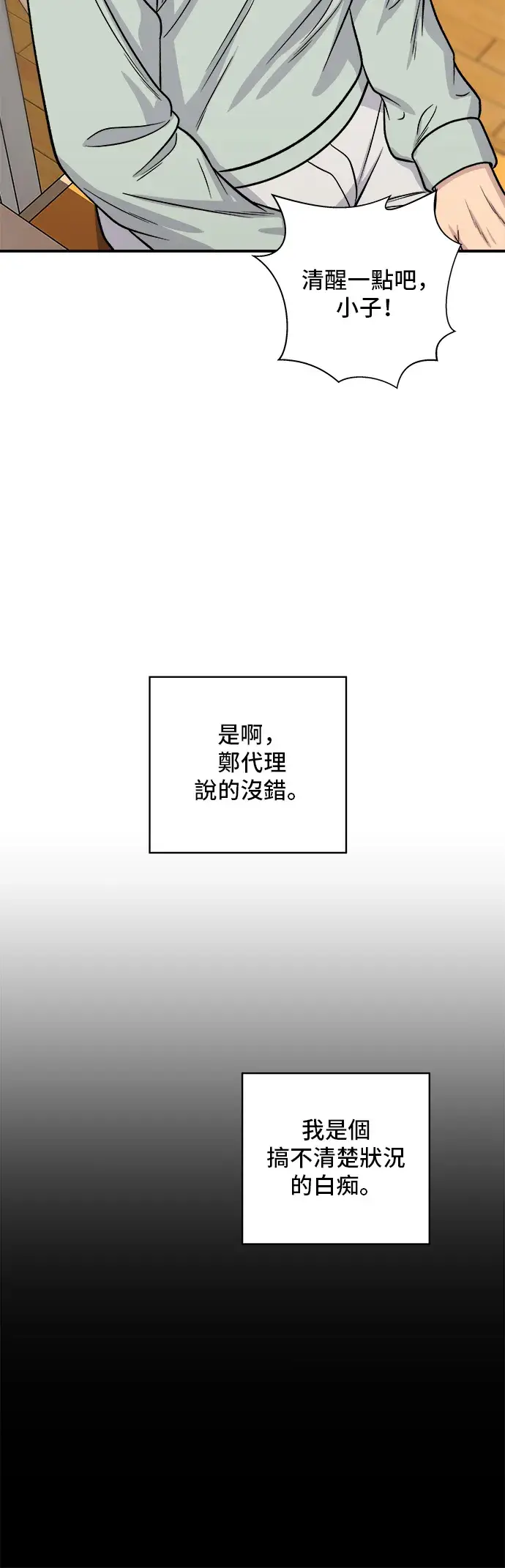 《米虫的一日三餐》第114话 肉桂卷图7