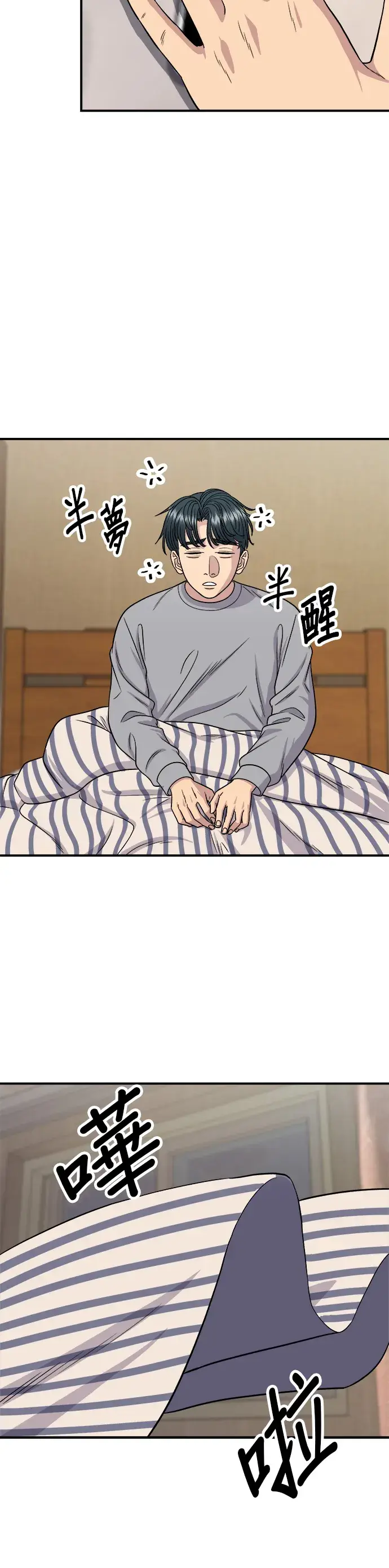 《米虫的一日三餐》第115话 泡菜披萨糖醋肉图11
