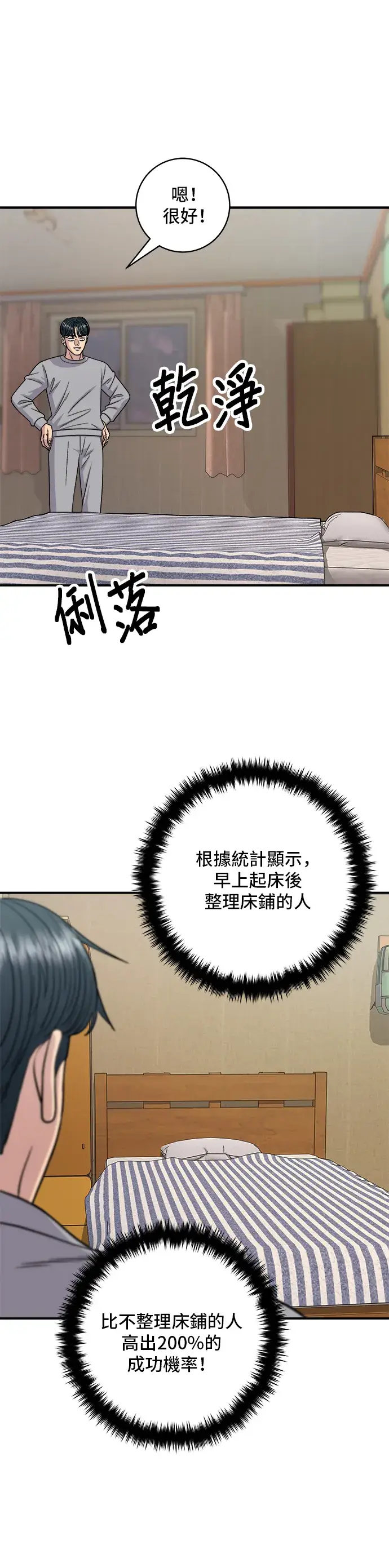 《米虫的一日三餐》第115话 泡菜披萨糖醋肉图12