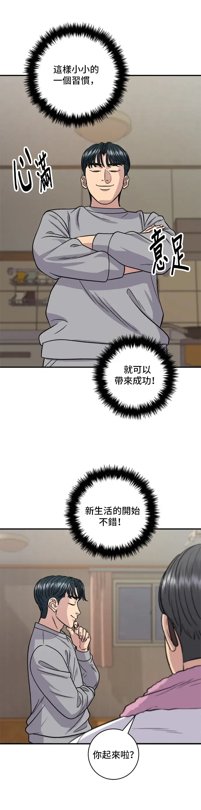 《米虫的一日三餐》第115话 泡菜披萨糖醋肉图13