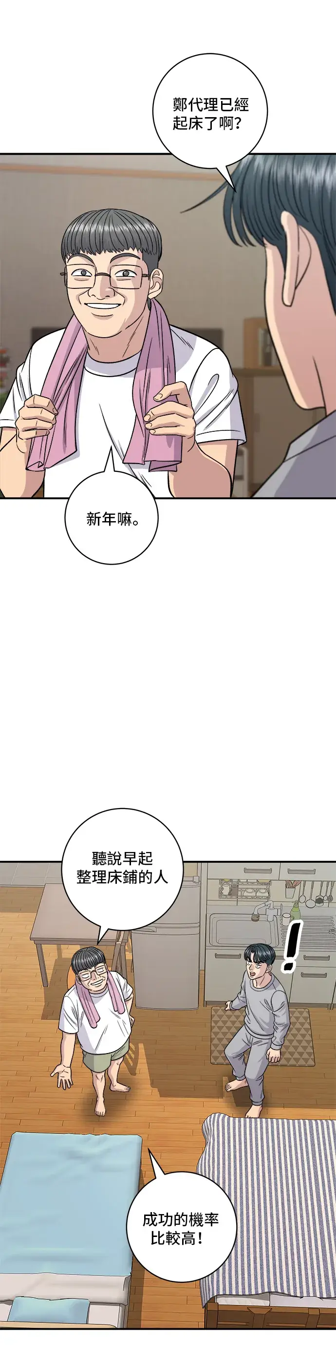《米虫的一日三餐》第115话 泡菜披萨糖醋肉图14