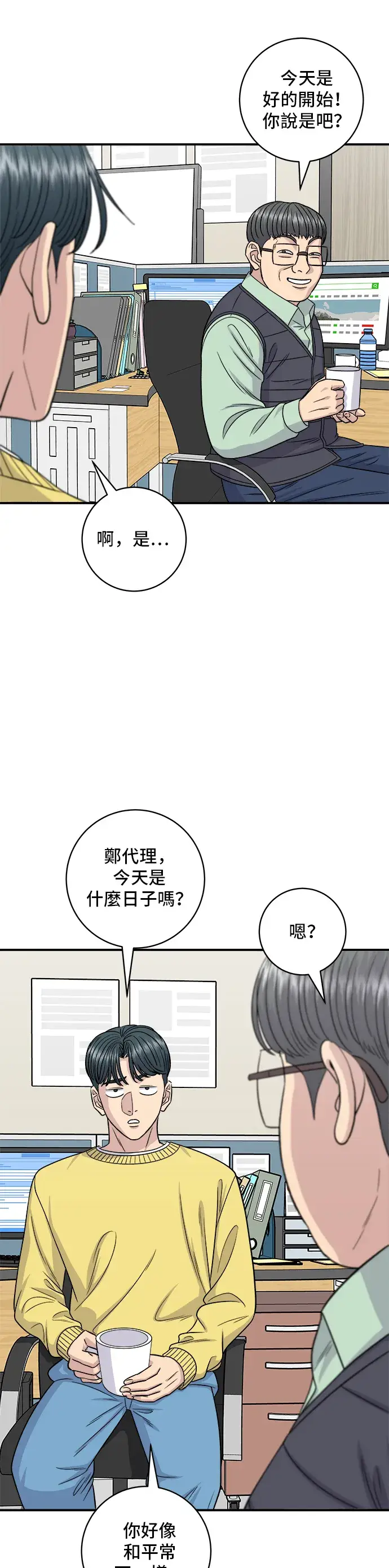 《米虫的一日三餐》第115话 泡菜披萨糖醋肉图18