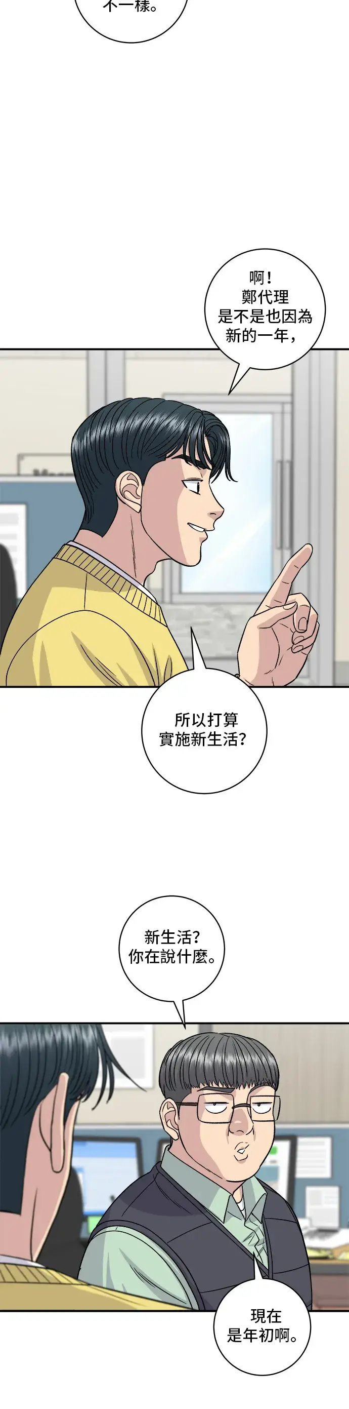 《米虫的一日三餐》第115话 泡菜披萨糖醋肉图19