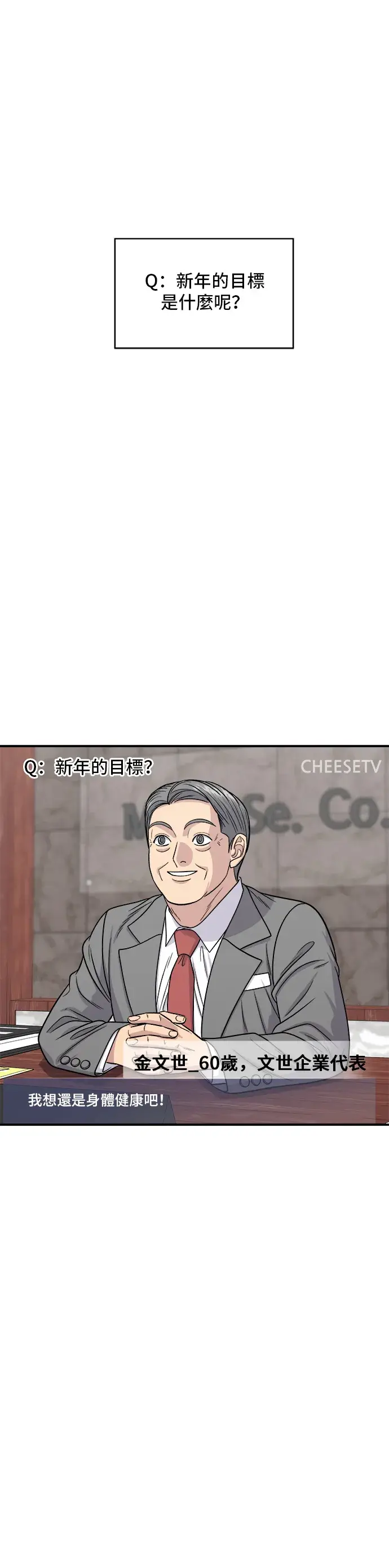 《米虫的一日三餐》第115话 泡菜披萨糖醋肉图2