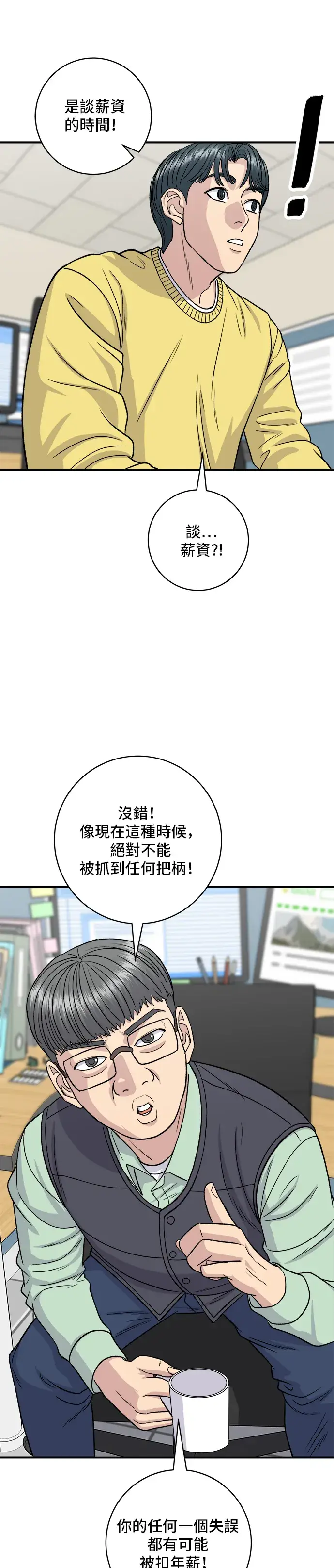 《米虫的一日三餐》第115话 泡菜披萨糖醋肉图20