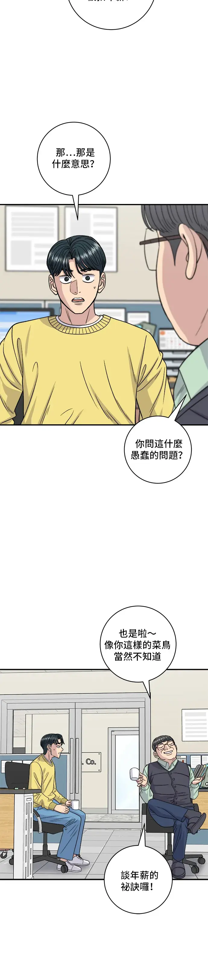 《米虫的一日三餐》第115话 泡菜披萨糖醋肉图21