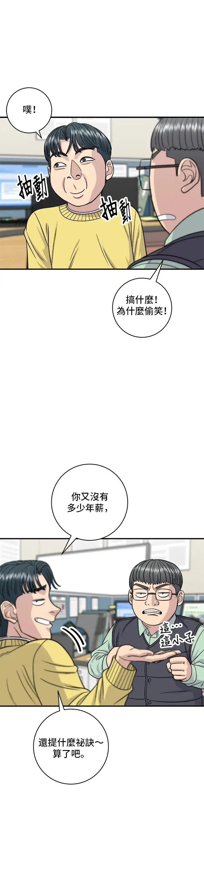《米虫的一日三餐》第115话 泡菜披萨糖醋肉图22