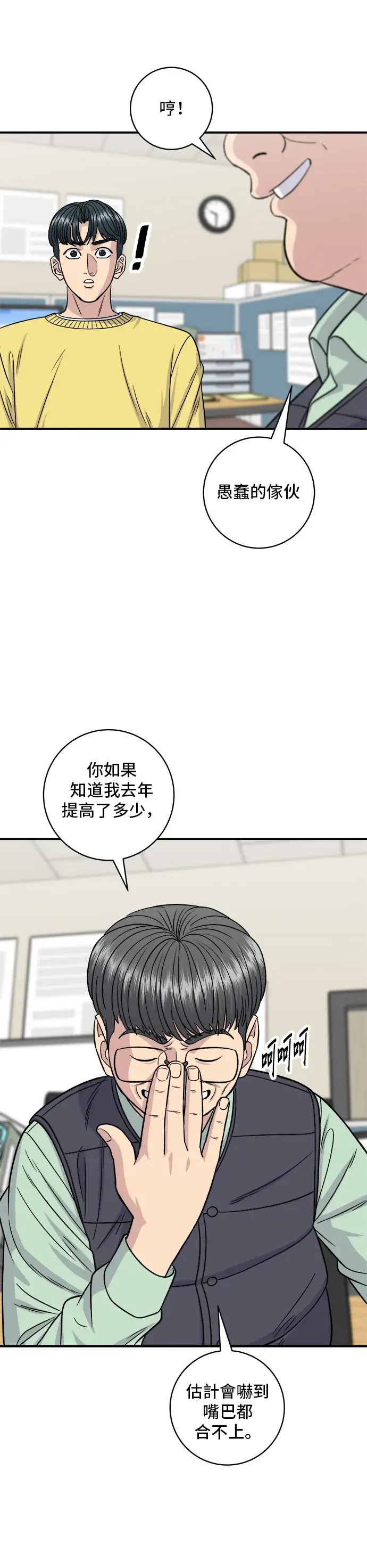 《米虫的一日三餐》第115话 泡菜披萨糖醋肉图23