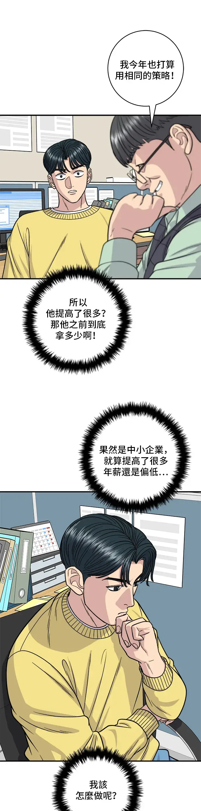 《米虫的一日三餐》第115话 泡菜披萨糖醋肉图24