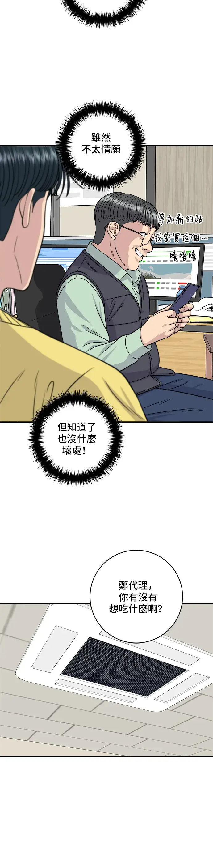 《米虫的一日三餐》第115话 泡菜披萨糖醋肉图25