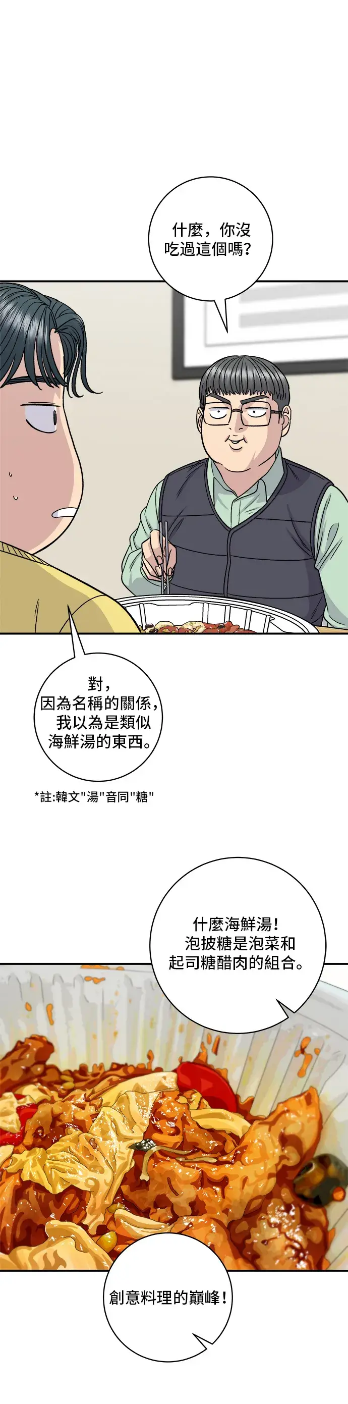 《米虫的一日三餐》第115话 泡菜披萨糖醋肉图29