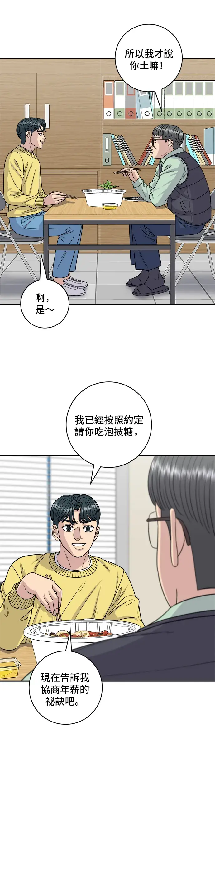 《米虫的一日三餐》第115话 泡菜披萨糖醋肉图30