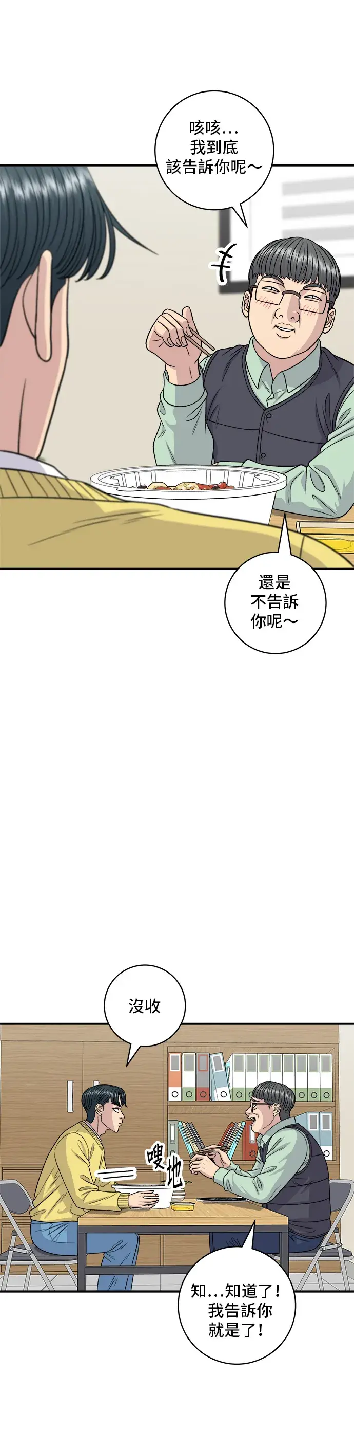 《米虫的一日三餐》第115话 泡菜披萨糖醋肉图31