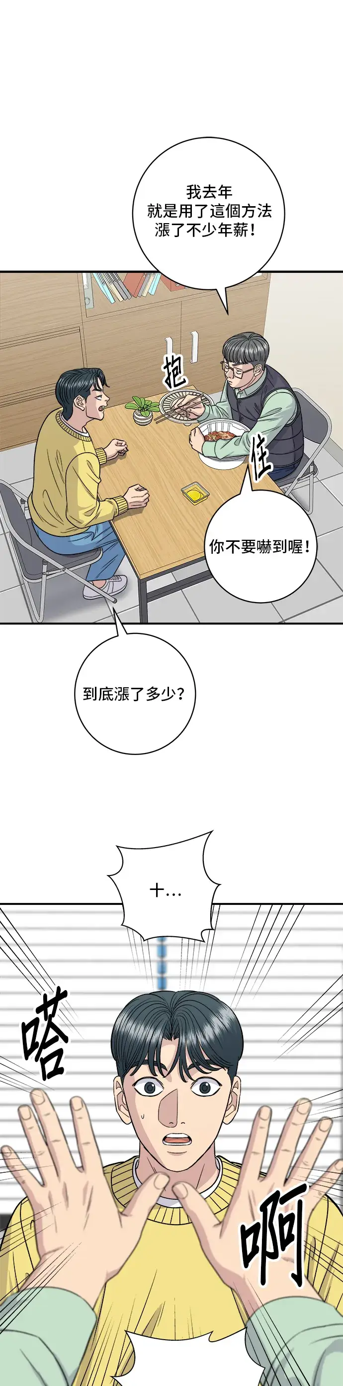 《米虫的一日三餐》第115话 泡菜披萨糖醋肉图32