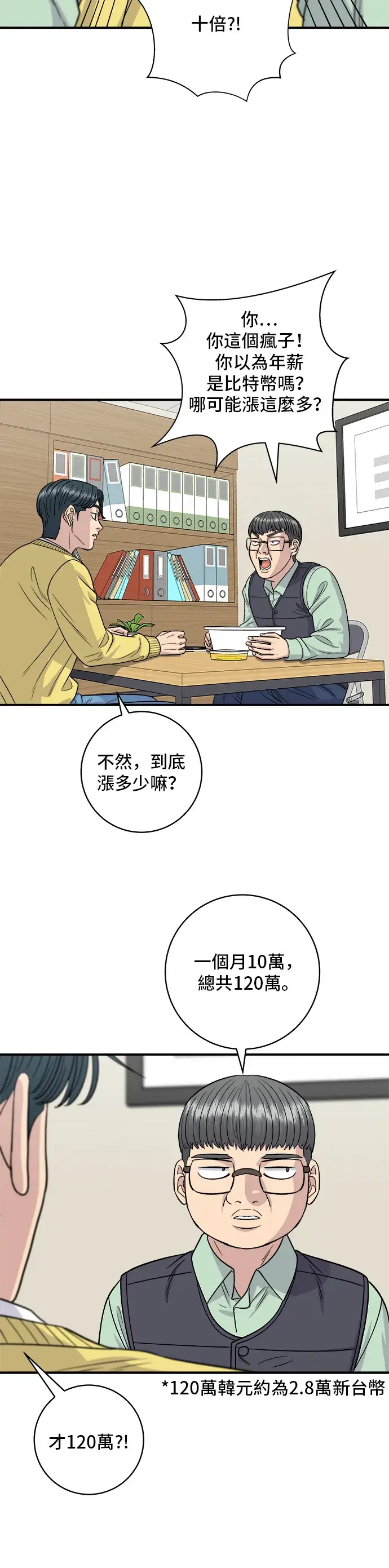 《米虫的一日三餐》第115话 泡菜披萨糖醋肉图33