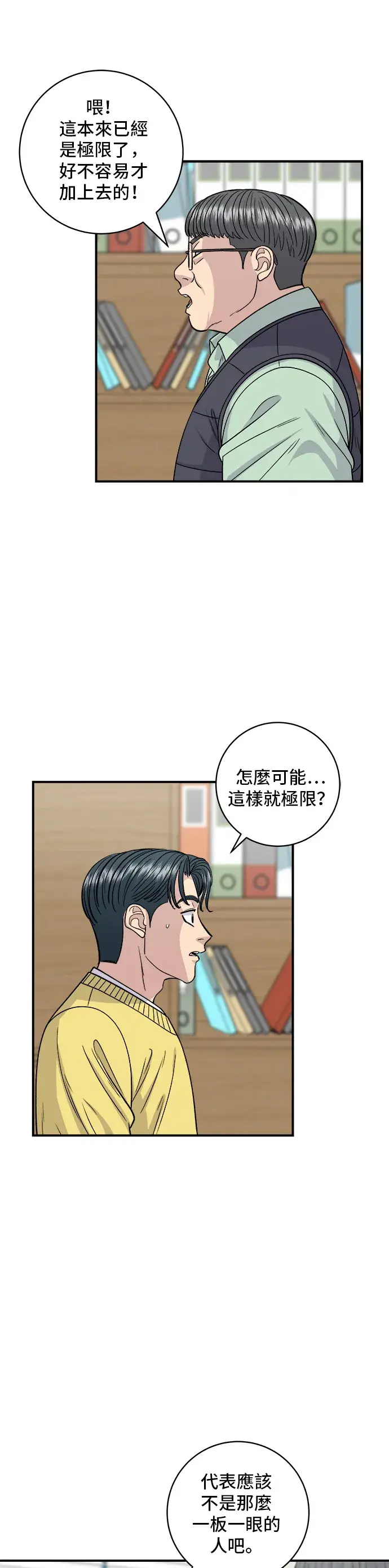 《米虫的一日三餐》第115话 泡菜披萨糖醋肉图34