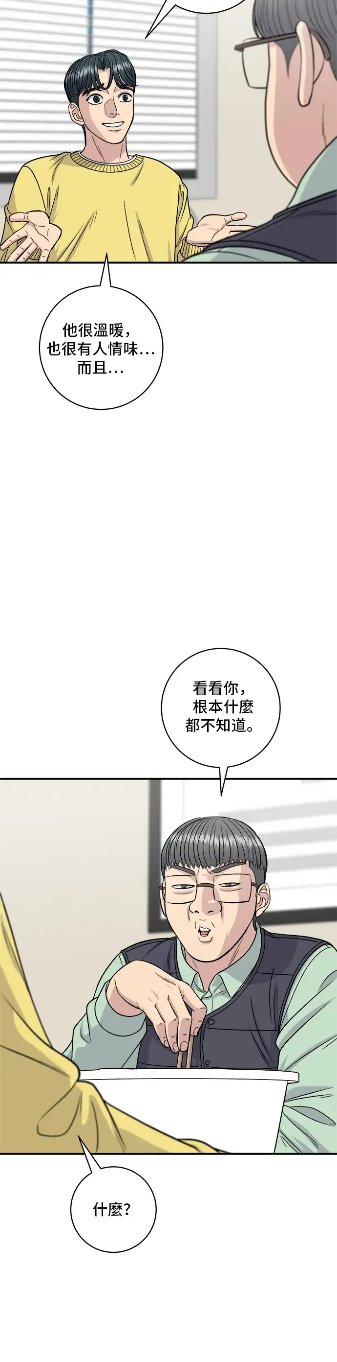 《米虫的一日三餐》第115话 泡菜披萨糖醋肉图35