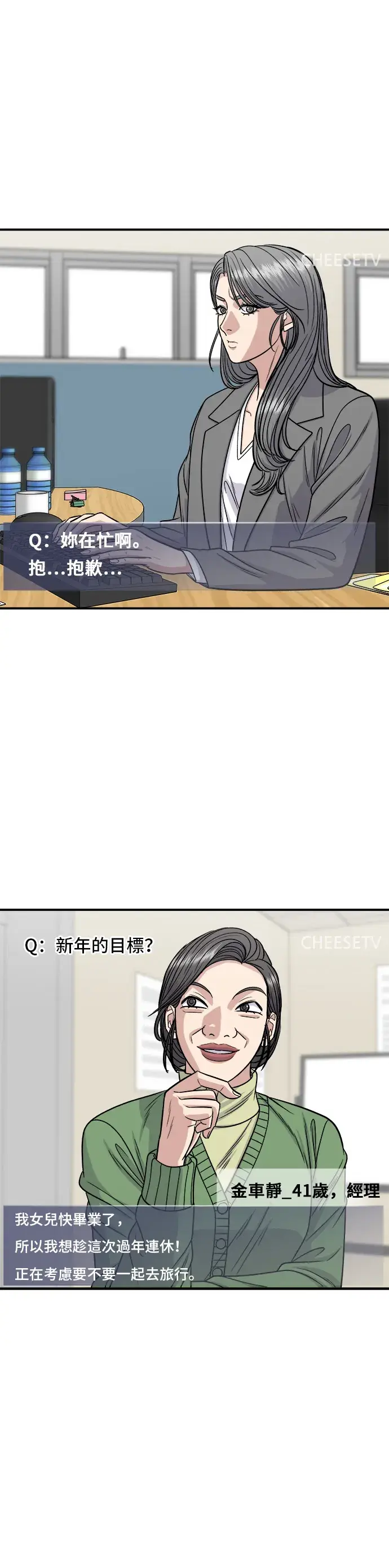 《米虫的一日三餐》第115话 泡菜披萨糖醋肉图5