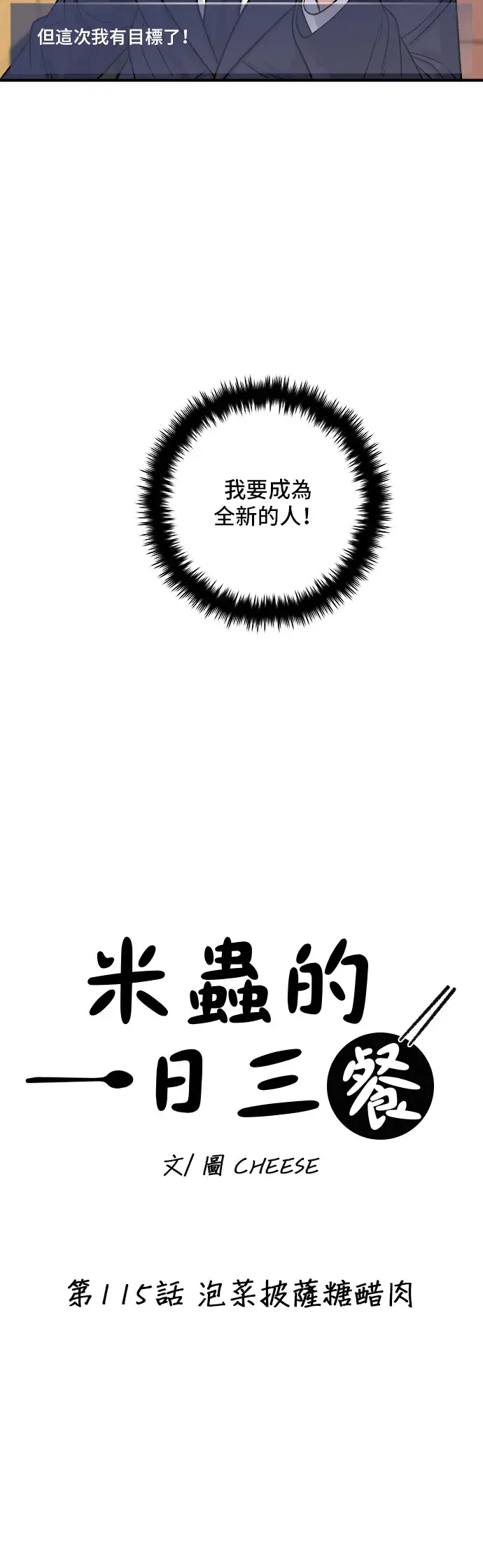 《米虫的一日三餐》第115话 泡菜披萨糖醋肉图9