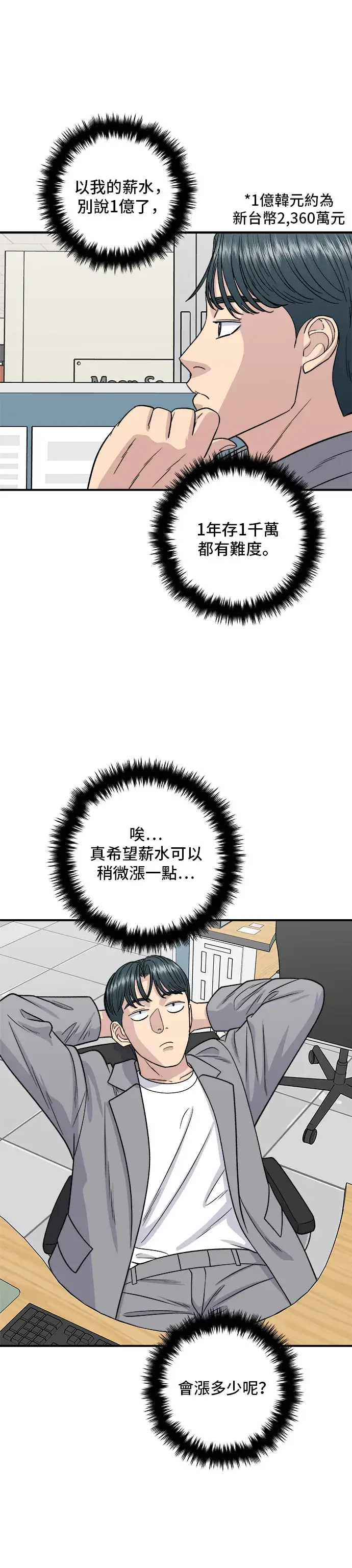 《米虫的一日三餐》第116话 炖猪肋排图10