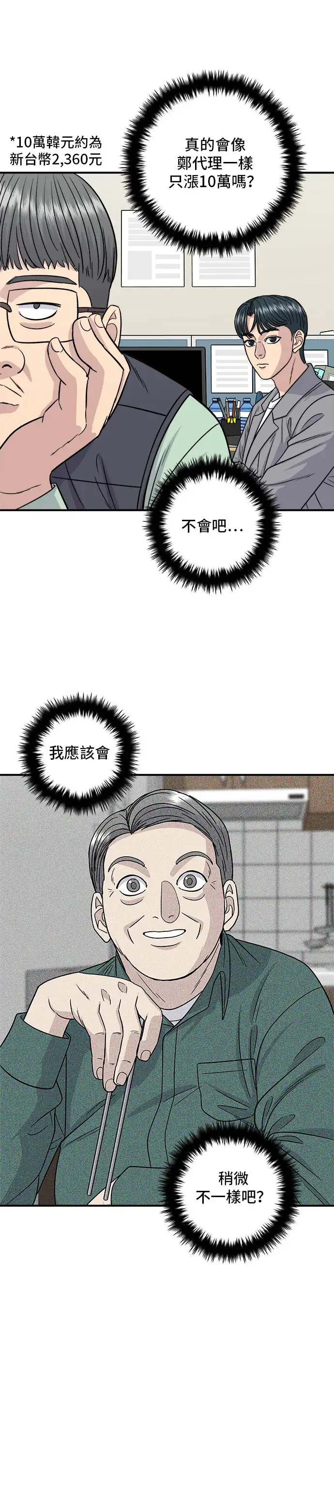 《米虫的一日三餐》第116话 炖猪肋排图11