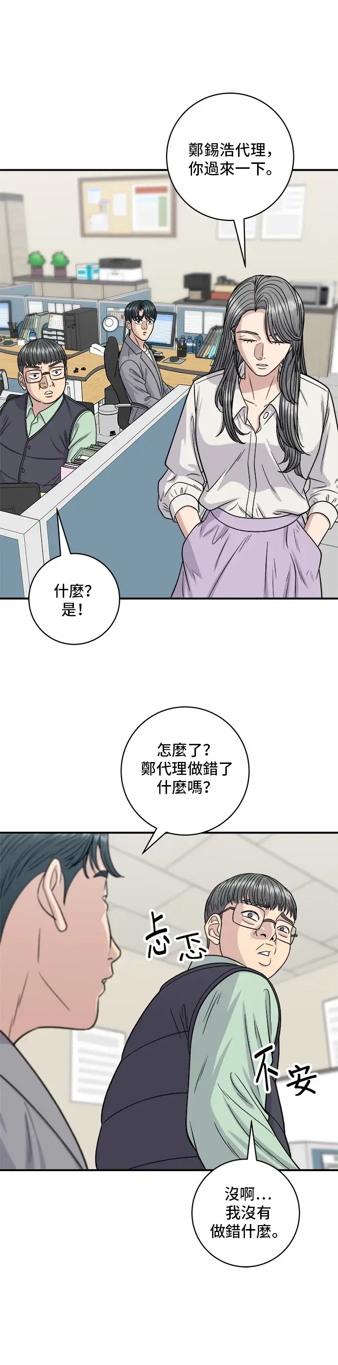 《米虫的一日三餐》第116话 炖猪肋排图13