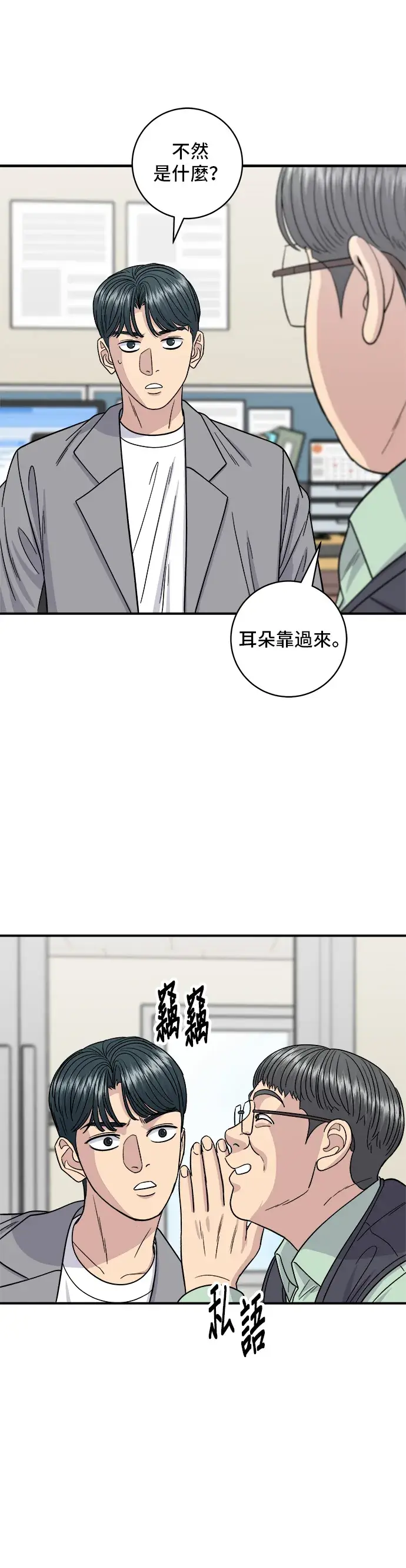 《米虫的一日三餐》第116话 炖猪肋排图20
