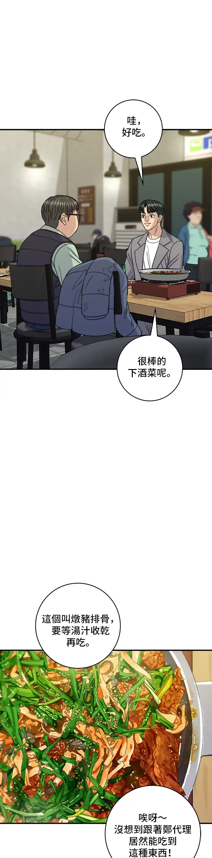 《米虫的一日三餐》第116话 炖猪肋排图24