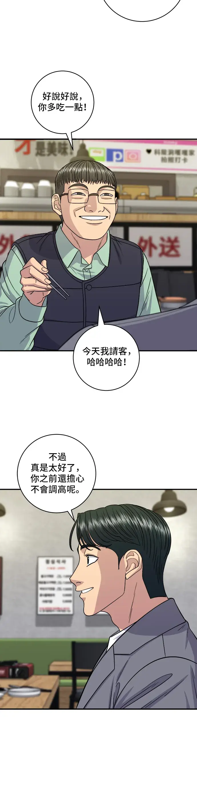 《米虫的一日三餐》第116话 炖猪肋排图25