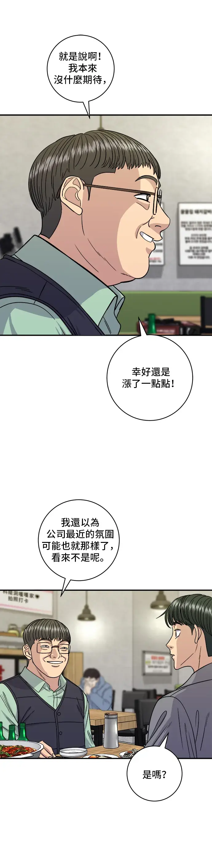 《米虫的一日三餐》第116话 炖猪肋排图26