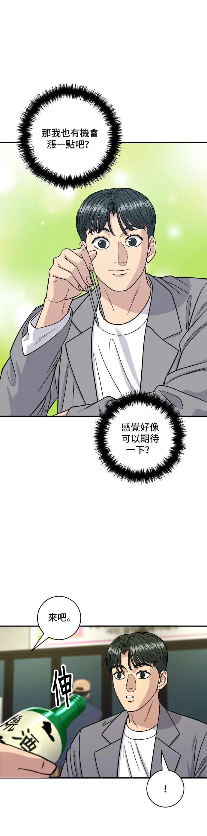 《米虫的一日三餐》第116话 炖猪肋排图27