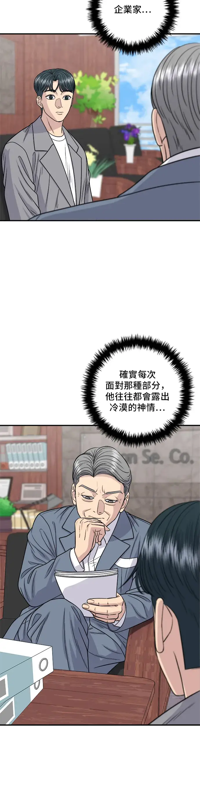 《米虫的一日三餐》第116话 炖猪肋排图3