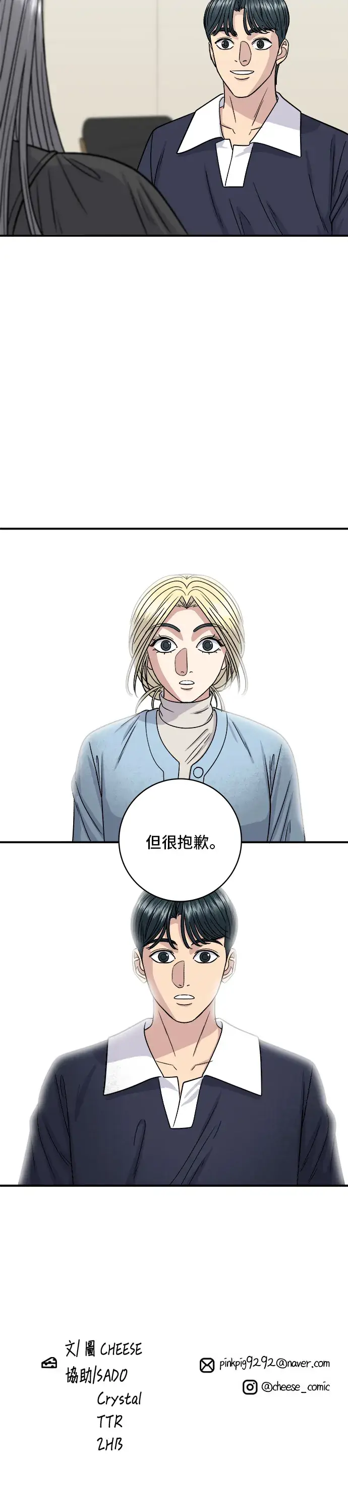 《米虫的一日三餐》第116话 炖猪肋排图35