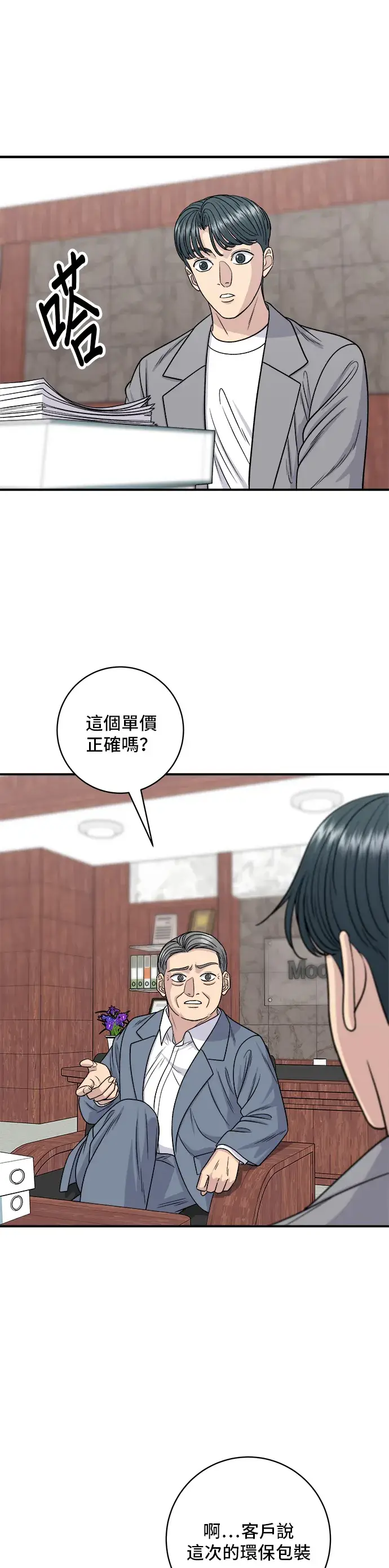 《米虫的一日三餐》第116话 炖猪肋排图4