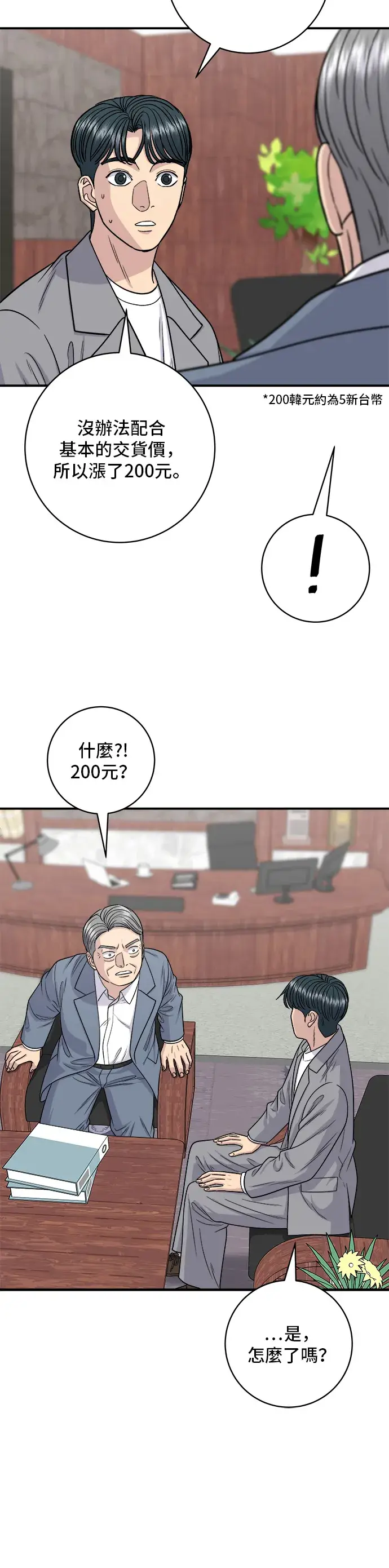 《米虫的一日三餐》第116话 炖猪肋排图5