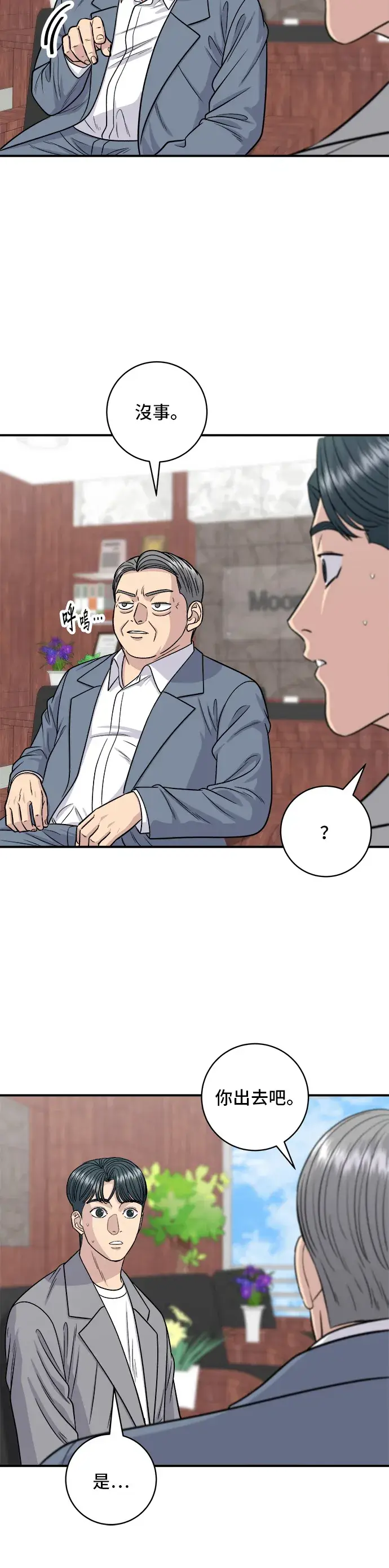 《米虫的一日三餐》第116话 炖猪肋排图7