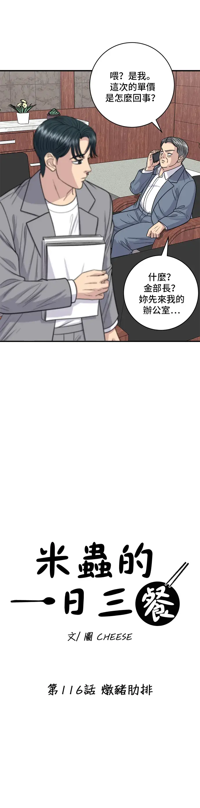 《米虫的一日三餐》第116话 炖猪肋排图8
