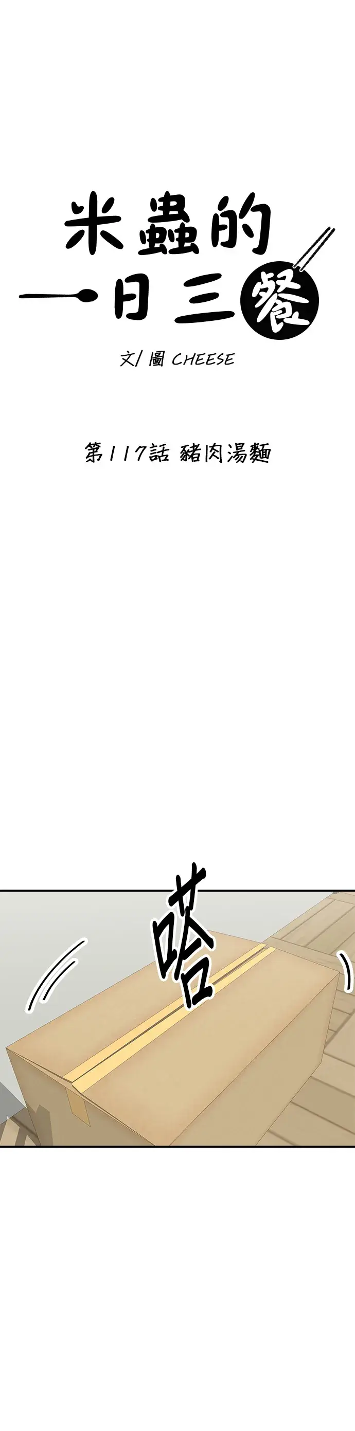 《米虫的一日三餐》第117话 猪肉汤面图16
