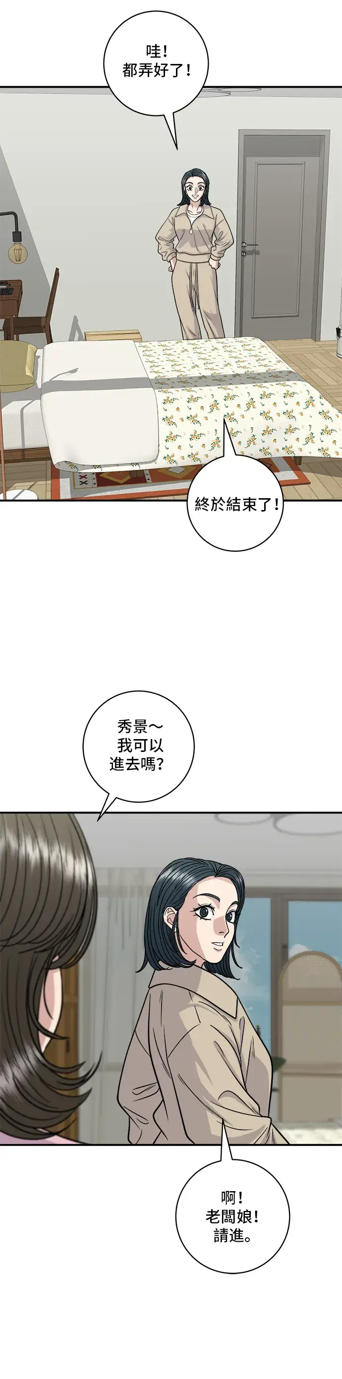 《米虫的一日三餐》第117话 猪肉汤面图17