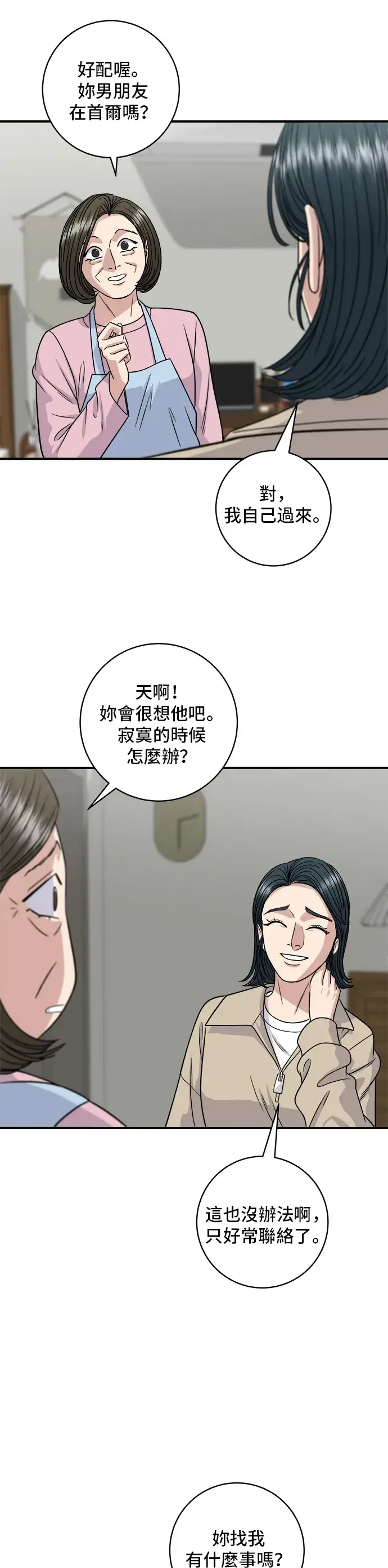 《米虫的一日三餐》第117话 猪肉汤面图20
