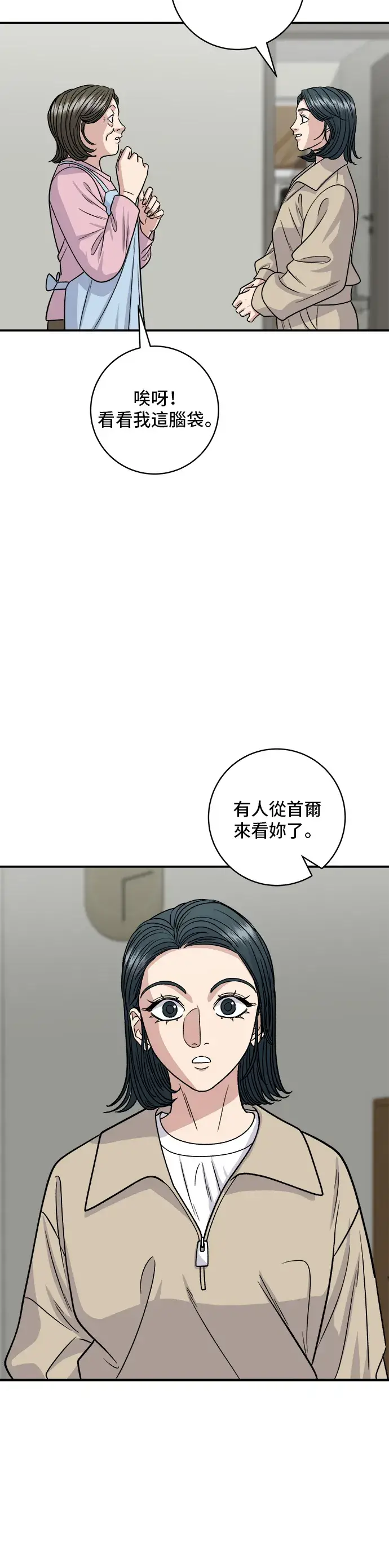 《米虫的一日三餐》第117话 猪肉汤面图21