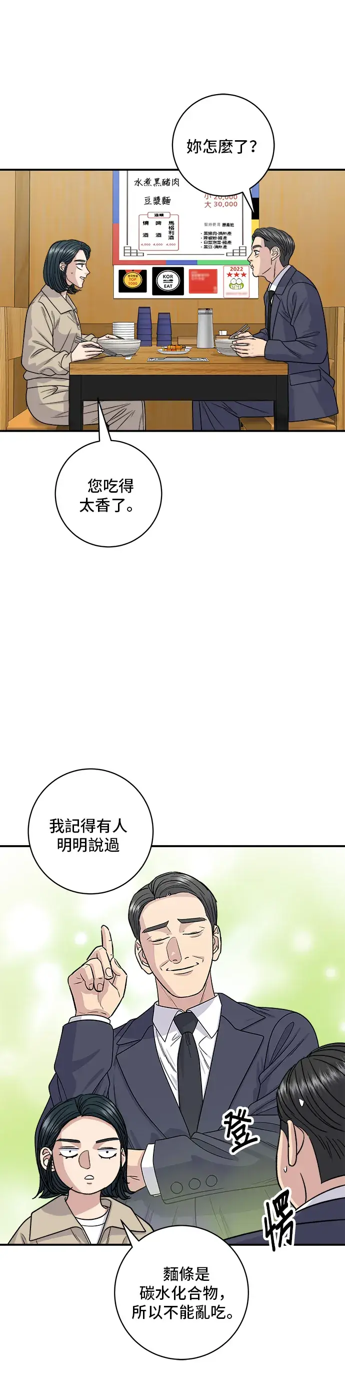 《米虫的一日三餐》第117话 猪肉汤面图25