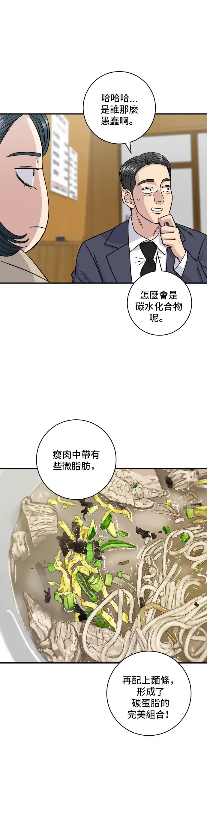 《米虫的一日三餐》第117话 猪肉汤面图26