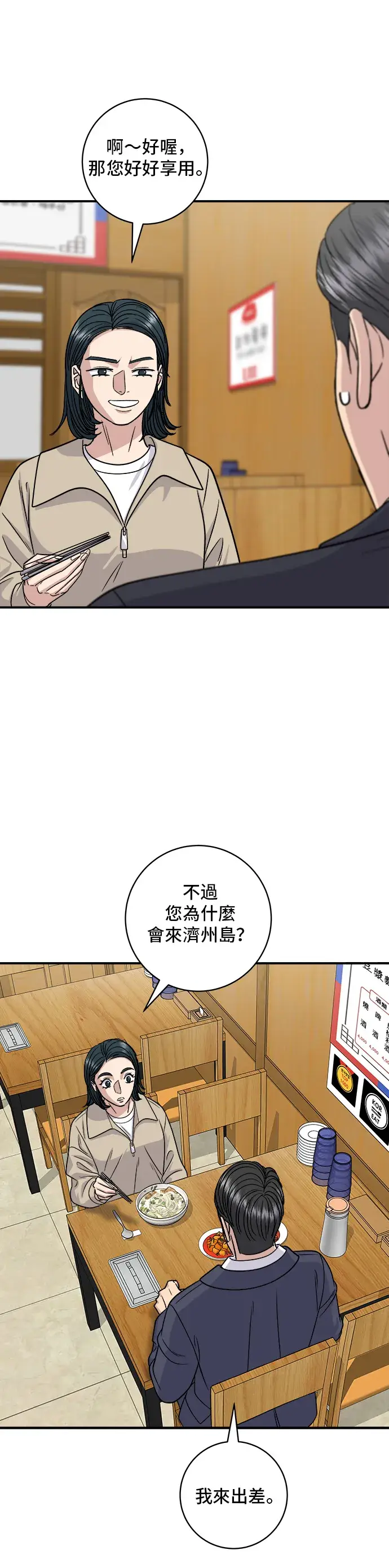 《米虫的一日三餐》第117话 猪肉汤面图27